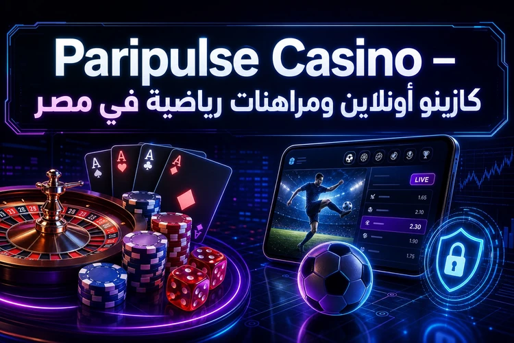 PariPulse Casino – كازينو أونلاين ومراهنات رياضية في مصر